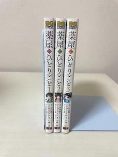2025年最新】薬屋のひとりごと（14）の人気アイテム - メルカリ