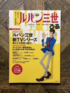 ルパン三世  保存版系雑誌＋ 計8冊セット ルパン三世M コミック 1-8巻セット (アクションコミックス LUPIN