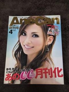 AneCan 創刊号 4月号