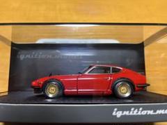イグニションモデル NISSAN FAIRLDY s30Z