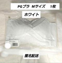 2025年最新】pgブラの人気アイテム - メルカリ