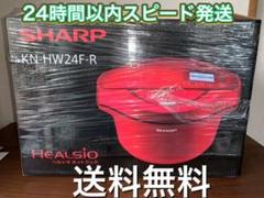 SHARP ヘルシオ ホットクック 2.4L KN-HW24F-R