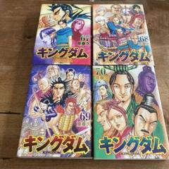 キングダム　1-66巻＋69巻・70巻 キングダム』 69巻/70巻/71巻/72巻 レンタルアップコミック