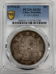中華民国3年(1914年)袁世凱銀圓PCGS AU53 - メルカリ