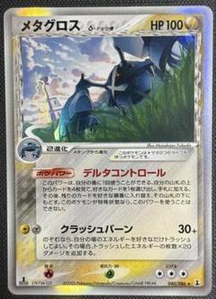 PSA9 メタグロス　デルタ種　ホロンの研究塔　デルタコントロール 2025年最新】メタグロス デルタの人気アイテム - メルカリ