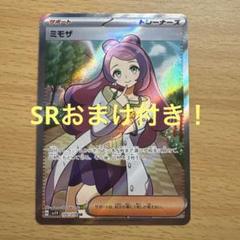 ミモザ SR PSA10 [バイオレットex] SV1V 100/078 買取】ミモザ SR [バイオレットex] SV1V 100/078 ポケモンカード