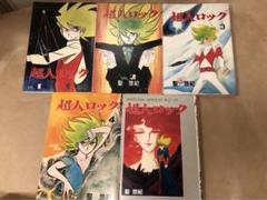 超人ロック　まとめ売り漫画 超人ロック (愛蔵版) 全19巻完結 [マーケットプレイス コミック