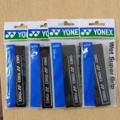 【新品未使用】YONEX テニスグリップテープ黒4本