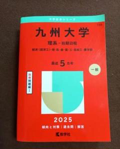 2025年最新】九州大学の人気アイテム - メルカリ