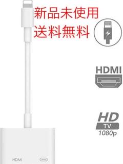 iPhone HDMI 変換ケーブル アダプタ