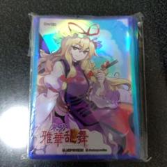 即決　東方project　スリーブ　ホログラム仕様　八雲紫