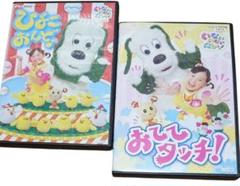 いないいないばあ　２本セット　おててタッチ！・ひよこおんど