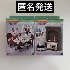 未使用 シルバニアファミリー タウンシリーズ セット ベッド テーブル キッチン シルバニア タウンシリーズ 街のキッチン ダイニングテーブル