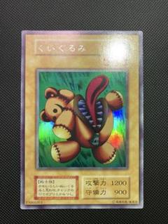 【完美品？〜極美品】鑑定⭕️？くいぐるみ 初期②