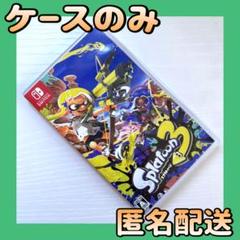 【ケースのみ】 スプラトゥーン3 Nintendo Switch ニンテンドー
