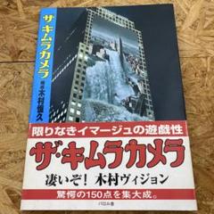 木村恒久シルクポスター