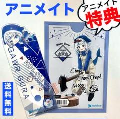 【大特価】【未使用】【アニメイト特典】Gawr Gura がうるぐら　ホロライブ