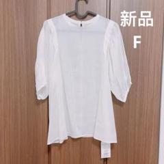 新品タグ付き Ungrid＊パフスリーブブラウス ホワイト