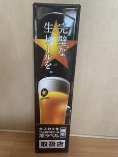 2025年最新】サッポロビール 看板の人気アイテム - メルカリ