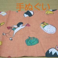 手ぬぐい
