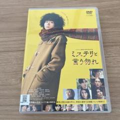 2025年最新】ミステリと言う勿れdvdの人気アイテム - メルカリ