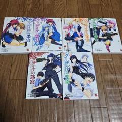 2025年最新】グリザイア 全巻の人気アイテム - メルカリ