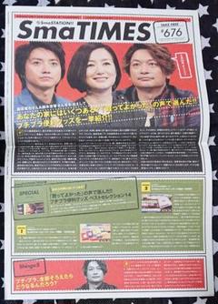 Sma TIMES #676 香取慎吾 藤原竜也 鈴木京香☆SMAPスマタイ