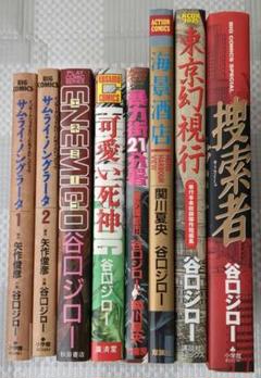 【谷口ジロー先生】ノワール系8冊 新刊購入、有料倉庫保管、状態良（素人判断）