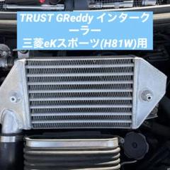 ekスポーツ　H81W　GReddy アルミインタークーラー GReddy インタークーラー H81W用