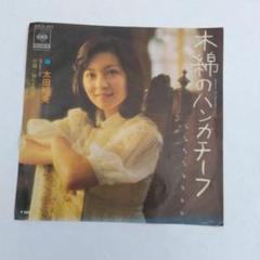 太田裕美　直筆サイン入りレコード　木綿のハンカチーフ　オリジナルアルバム 太田裕美 HIROMI OTA / 木綿のハンカチーフ MOMEN NO