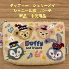 新品未使用 ダッフィー シェニール織り タオル 3点セット ダッフィーフレンズ タオル 3枚セット シェニール織