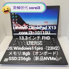 第10世代 corei3 Lenovo ThinkPad X13 8/256GB