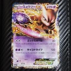 【匿名発送】 ミュウツーEX 25th プロモ