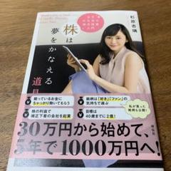 株は夢をかなえる道具 女子のための株式投資入門