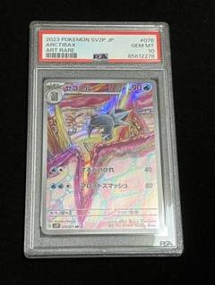 ポケカAR PSA10 まとめ売り ポケモンカード AR PSA10 まとめ売り - メルカリ