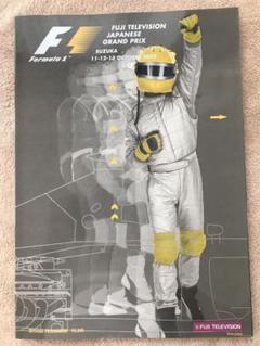 2003年鈴鹿F1グランプリ公式雑誌のサムネイル