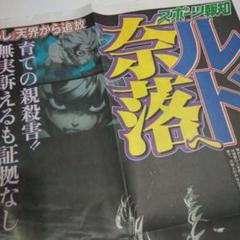 ビートたけし フライデー 昭和61年12月10日 夕刊フジ全ページ