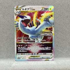 ルギアVSTAR：伝説のポケモンを探せ！ルギアゲットチャレンジ PROMO S…