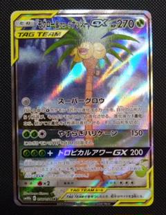 モクロー&アローラナッシーGX SR SM10b スカイレジェンド 056/0… PSA10】モクロー&アローラナッシーGX SA (SR) {056/054} [SM10b