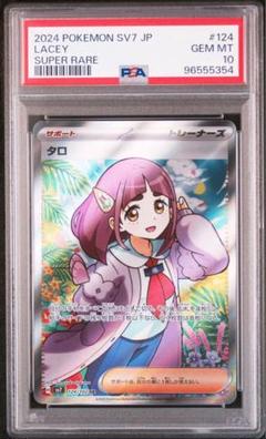 【期間限定値下げ】PSA10 極美品 タロ SAR 2025年最新】ポケカ タロ psa10の人気アイテム - メルカリ