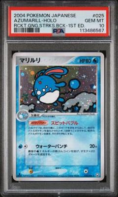 ポケモンカード マリルリ キラ 1ED PSA10 GEM-MINT