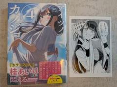 アイツノカノジョ 第4巻 初版・帯付き・特典付き