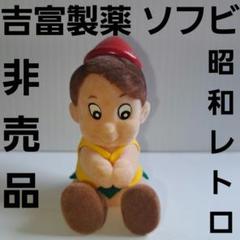 昭和 レトロ ソフビ 企業物 アドバタイジング 販促品 非売品 レア Yahoo!オークション -「ソフビ 企業物」(ソフビ) (ビンテージ)の