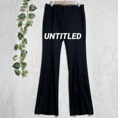 a782【アンタイトル】美品　黒スラックスパンツフレア　オフィス