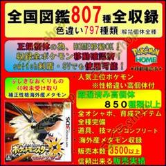 ポケットモンスター ウルトラサン