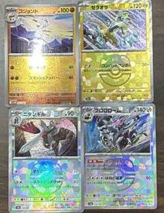ポケモンカード　マスターボールミラー　4枚セット