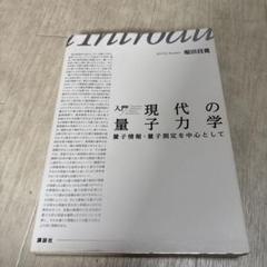 量子情報と時空の物理　堀田晶寛　SGCライブラリ 2025年最新】量子情報物理学の人気アイテム - メルカリ