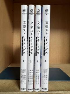 【裁断済】文豪ストレイドッグス 既刊全25巻セット 文豪ストレイドッグス 1巻〜25巻セット-の通販