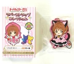 カードキャプターさくら 原画展 ラバーストラップセット 全種類 新品 カードキャプターさくら 原画展 ラバーストラップセット さくら