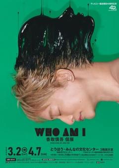 【送料無料】香取慎吾さん掲載ページ（ポスターサイズ）#75443 Amazon.co.jp: SMAP 香取慎吾 Snap no Shingo ポスター : おもちゃ